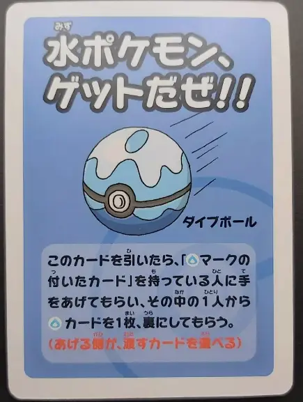 Dive Ball (-) [Japanese Pokemon Old Maid Super High Tension]
