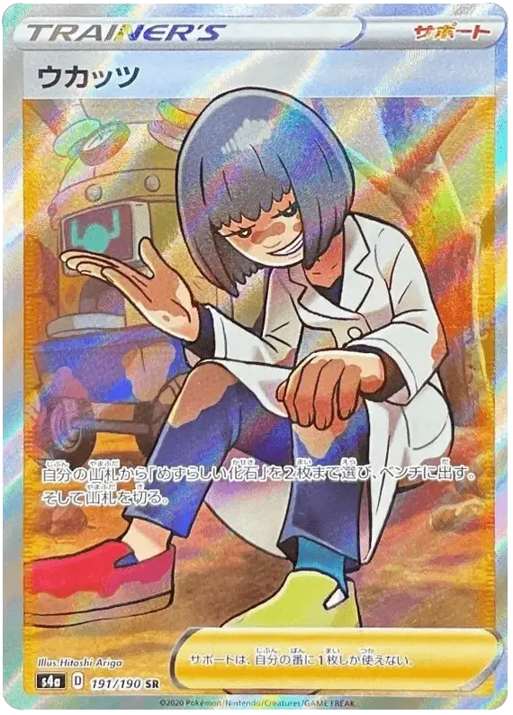 Cara Liss (191/190) [Shiny Star V]