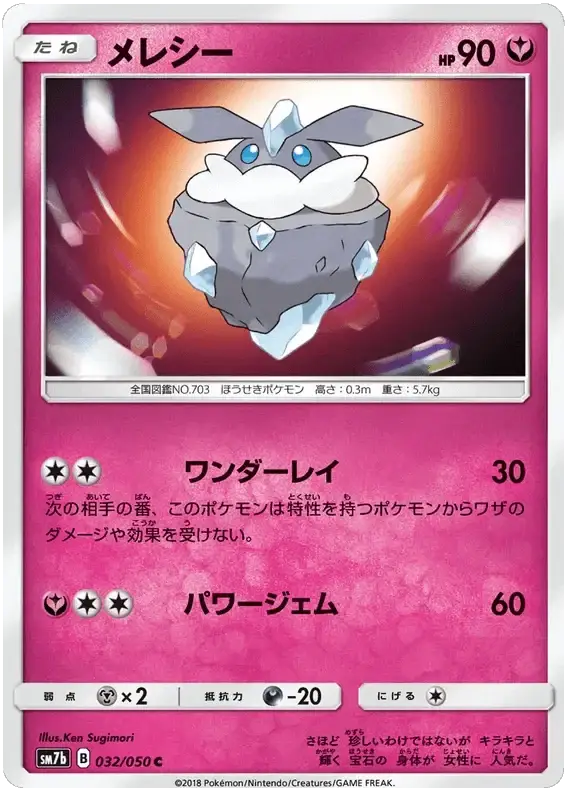 Carbink (032/050) [Fairy Rise] Reverse Holofoil