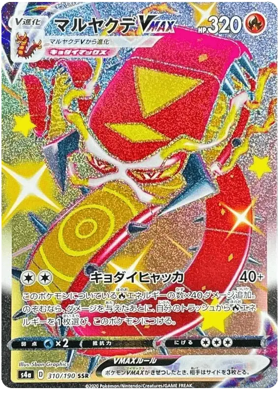 Centiskorch VMAX (310/190) [Shiny Star V]