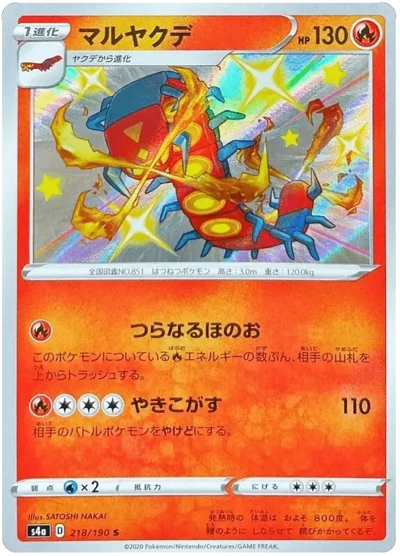 Centiskorch (218/190) [Shiny Star V]