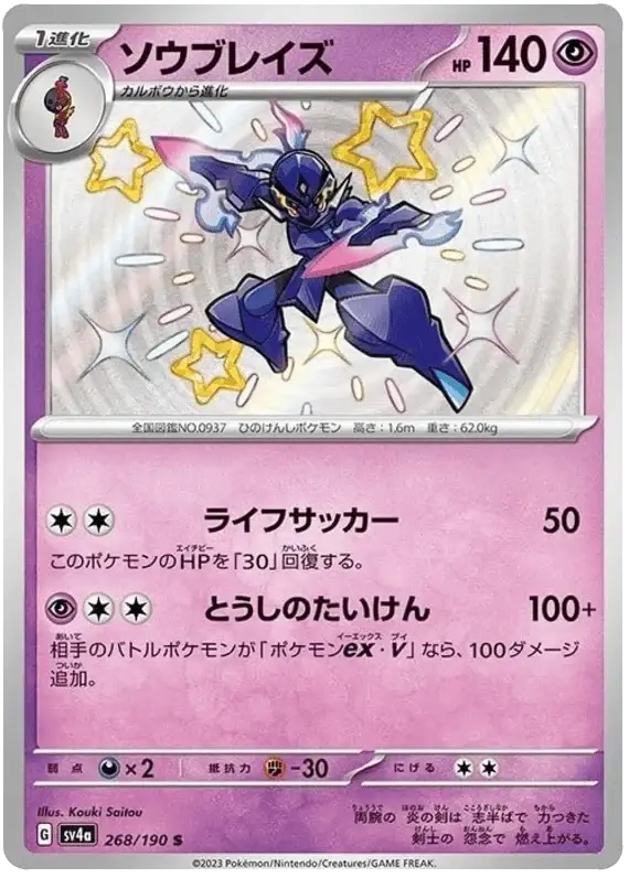 Ceruledge (268/190) [Shiny Treasure ex]