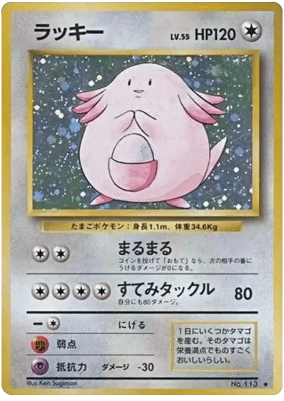 Chansey (113) [Japanese Base Set]