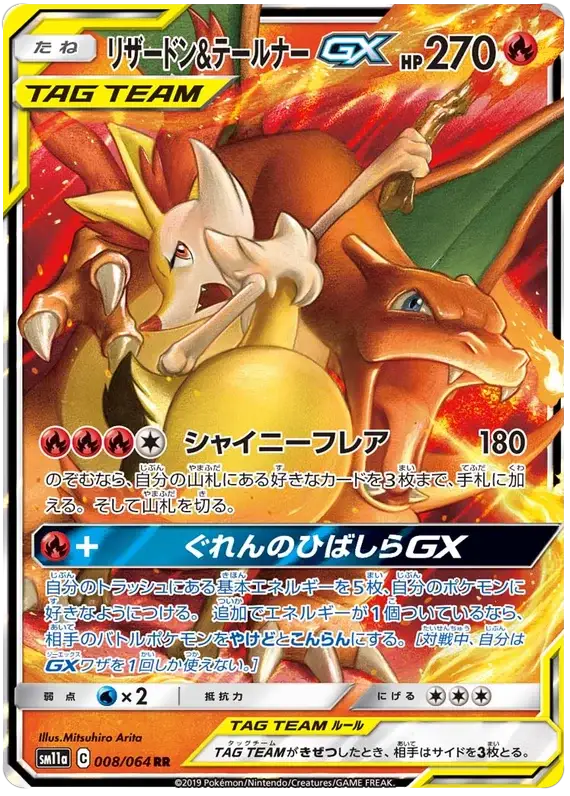 Charizard & Braixen GX (008/064) [Remix Bout]