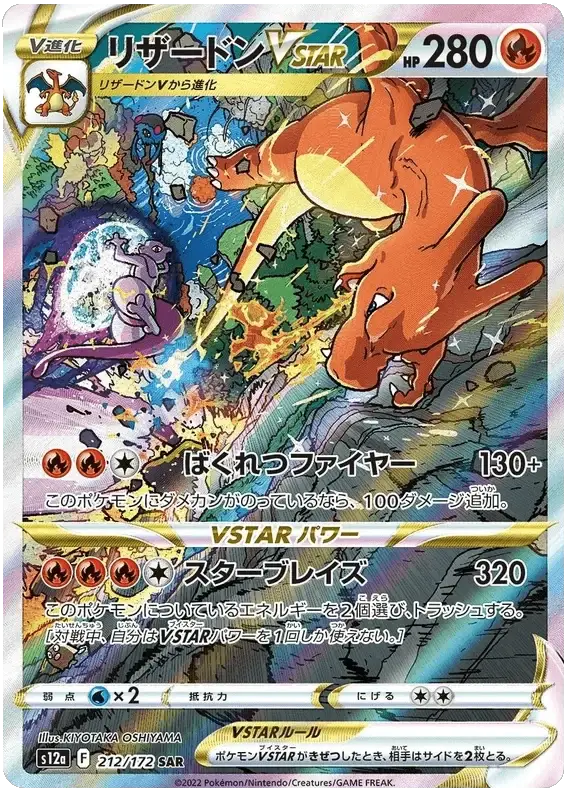 Charizard Vstar (212/172) [Vstar Universe]