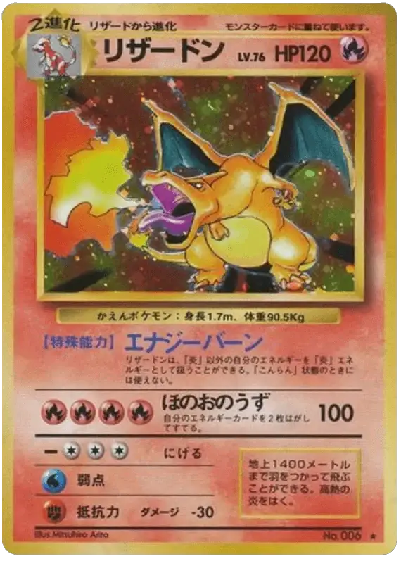 Charizard (006) [Japanese Base Set]
