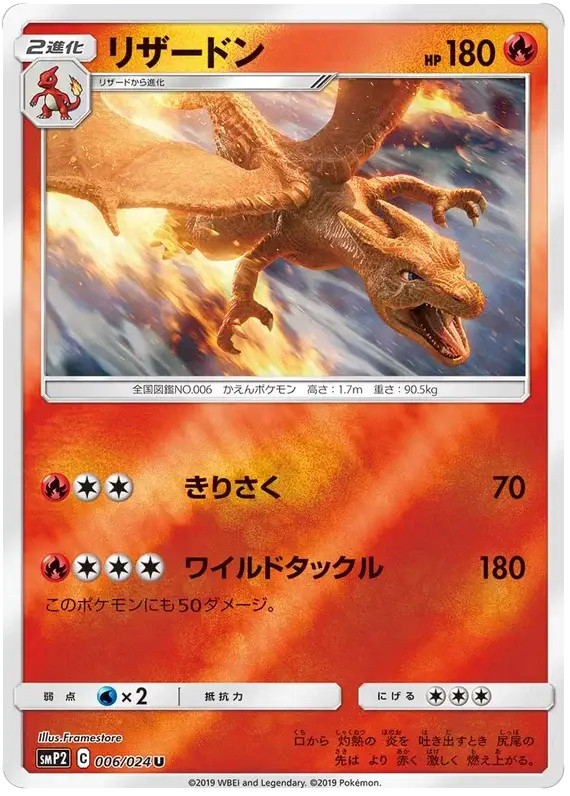 Charizard (006/04) [Japanese Detective Pikachu]