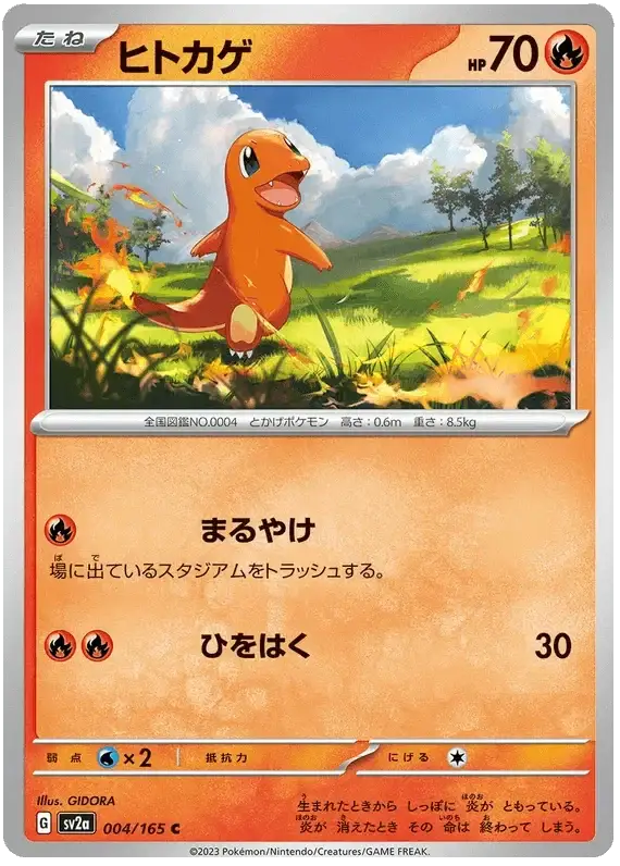 Charmander (004/165) [Japanese Pokemon 151] Reverse Holofoil
