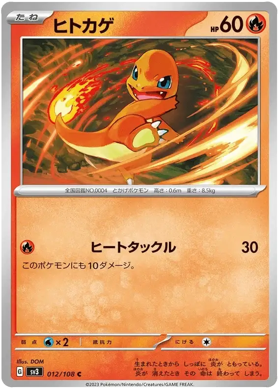 Charmander (012/190) [Ruler of the Black Flame]