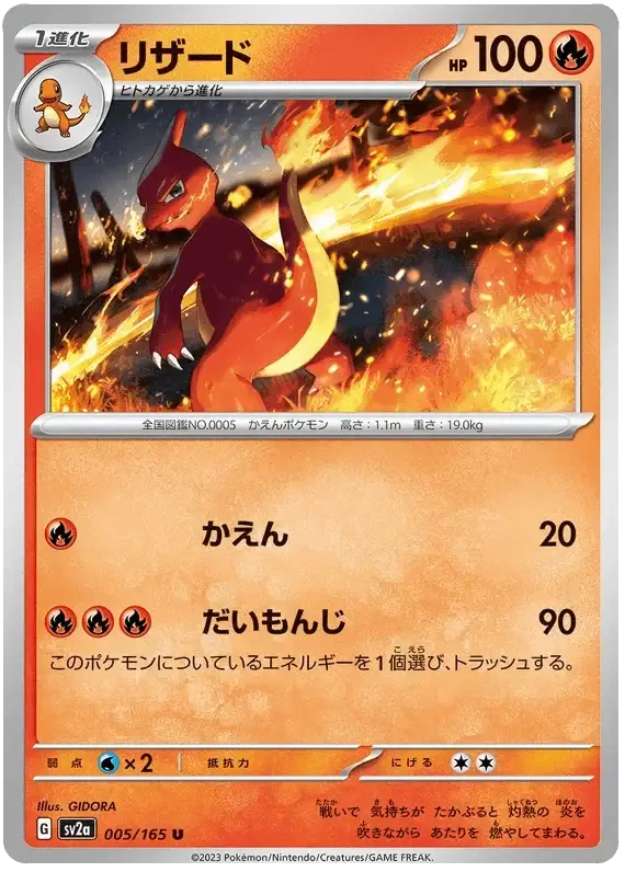 Charmeleon (005/165) [Japanese Pokemon 151] Reverse Holofoil