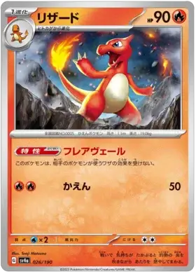Charmeleon (026/190) [Shiny Treasure ex]