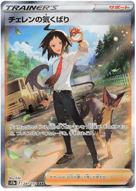 Cheren's Care (241/172) [VSTAR Universe]