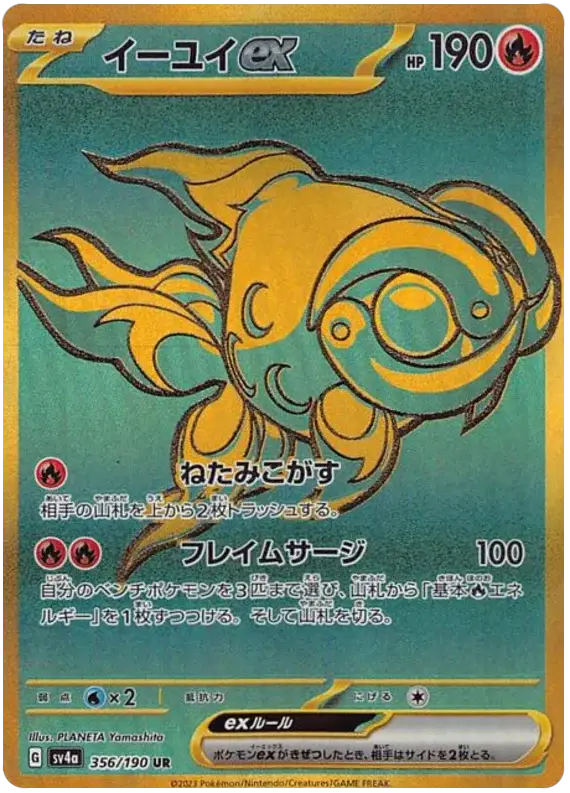 Chi-yu ex (356/190) [Shiny Treasure ex]