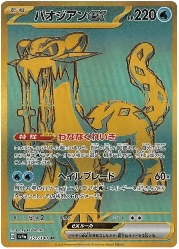 Chien-Pao ex (357/190) [Shiny Treasure ex]