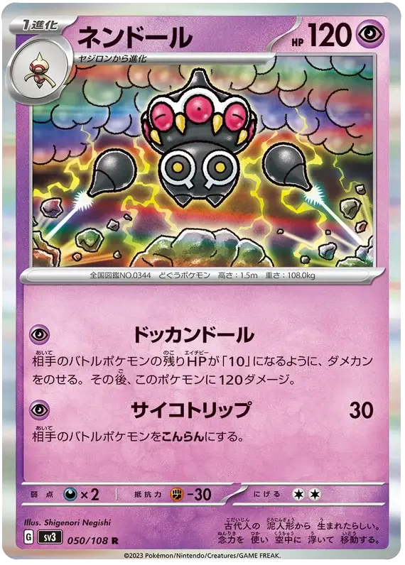 Claydol (050/108) [Ruler of the Black Flame]