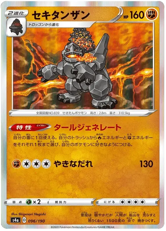 Coalossal (096/190) [Shiny Star V]