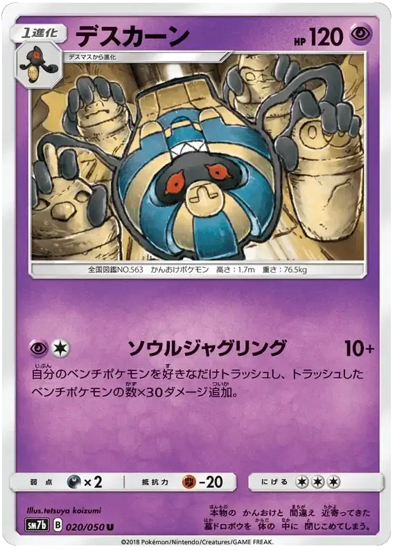 Cofagrigus (020/050) [Fairy Rise] Reverse Holofoil