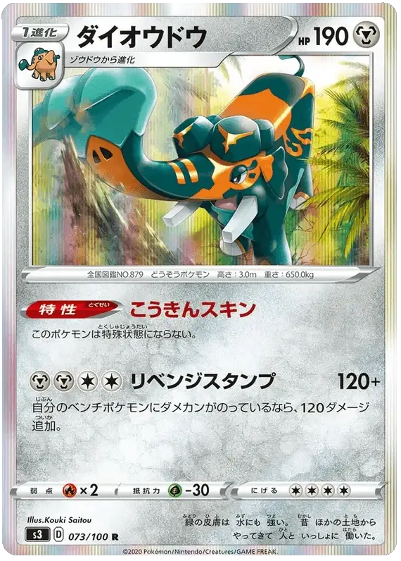 Copperajah (073/100) [Infinity Zone]
