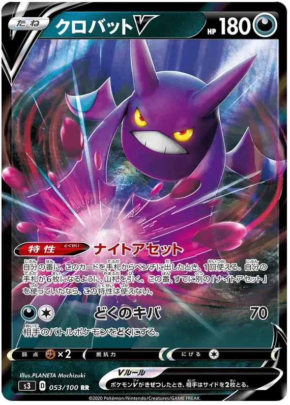 Crobat V (053/100) [Infinity Zone]