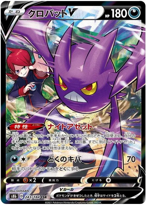 Pokemon: Crobat V VMAX Climax 243/184 - Near Mint
