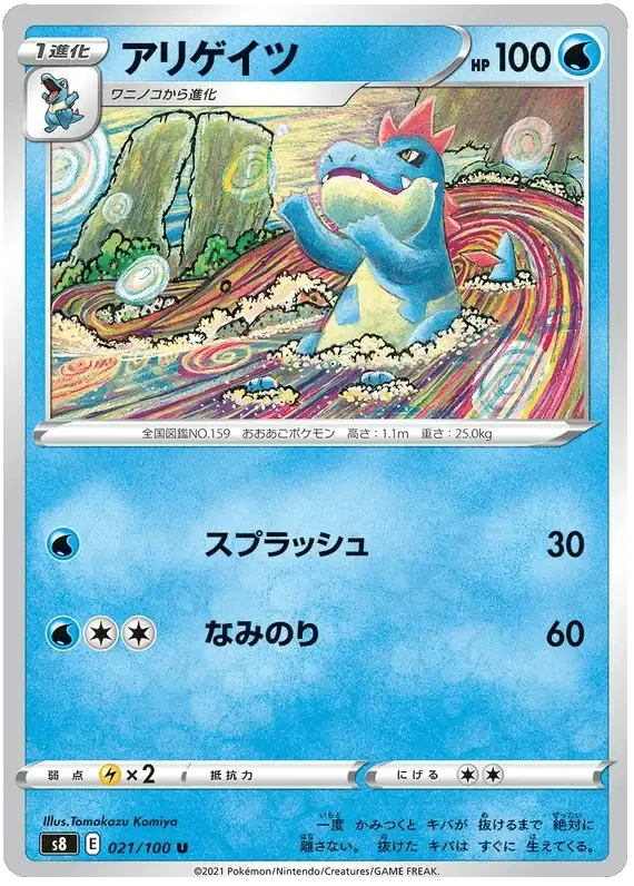 Croconaw (021/100) [Fusion Arts]