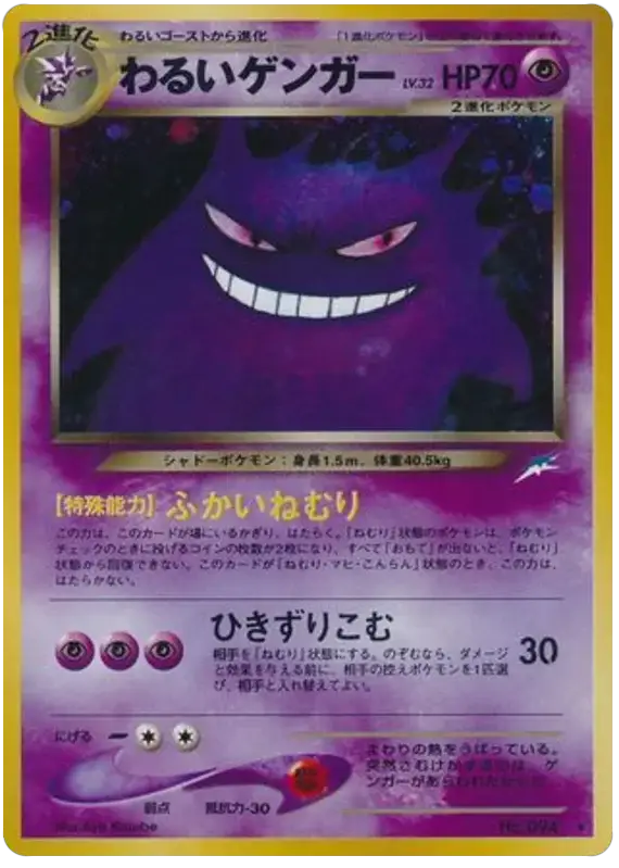 Dark Gengar (094) [Japanese Neo Destiny // Darkness and to Light]