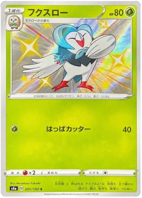 Dartrix (201/190) [Shiny Star V]