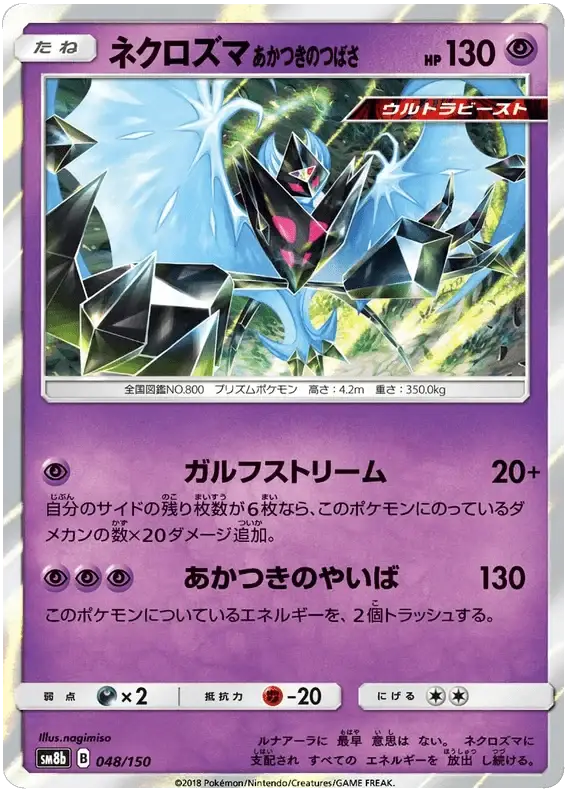 Dawn Wings Necrozma (048/150) [Ultra Shiny GX]