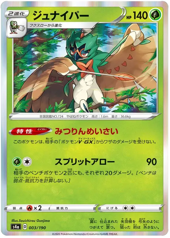 Decidueye (003/190) [Shiny Star V]