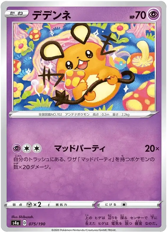 Dedenne (075/190) [Shiny Star V] Reverse Holofoil