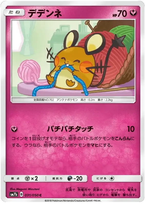 Dedenne (031/050) [Fairy Rise]