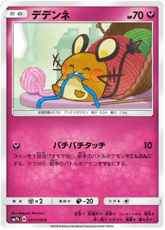 Dedenne (031/050) [Fairy Rise] Reverse Holofoil