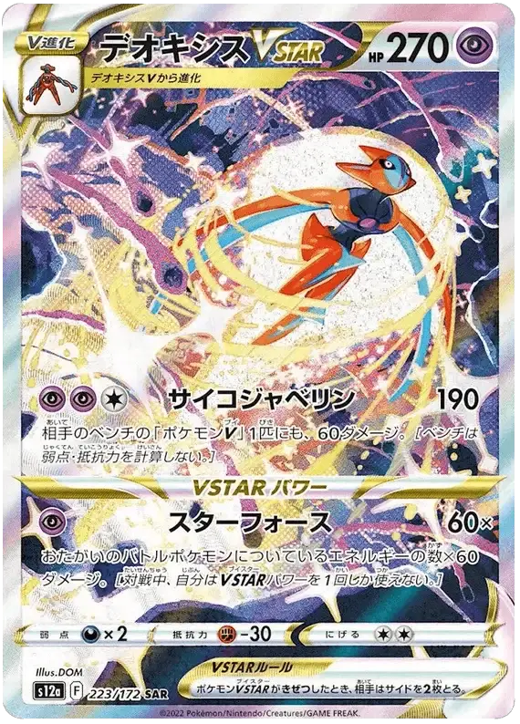 Deoxys VSTAR (223/172) [VSTAR Universe]
