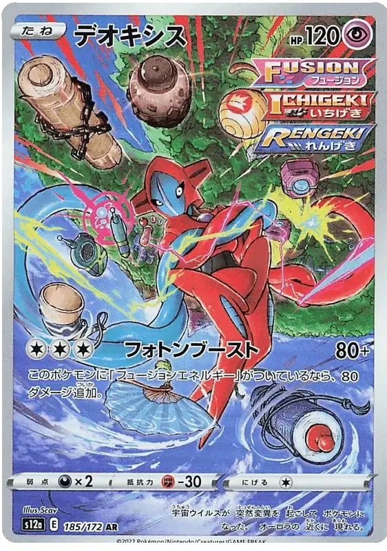 Deoxys (185/172) [VSTAR Universe]