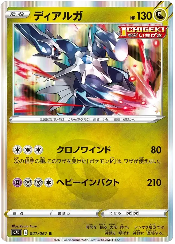 Dialga (041/067) [Towering Perfection]