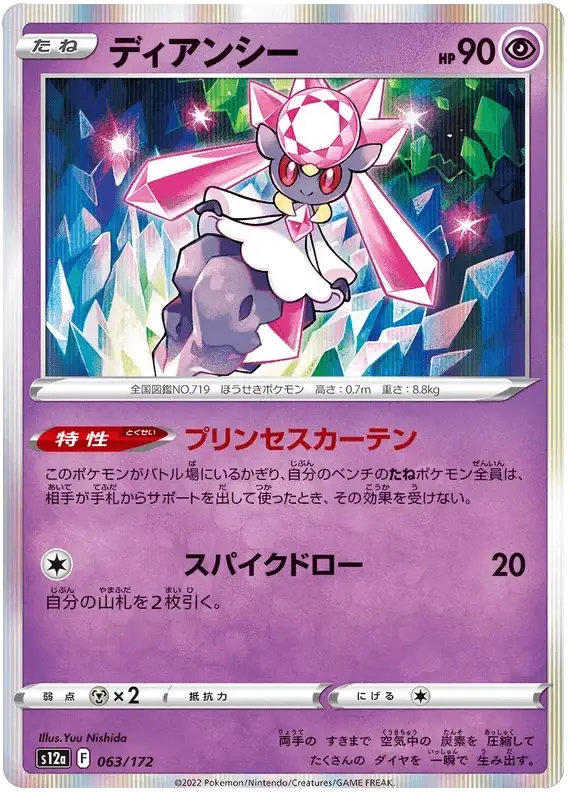 Diancie (063/172) [VSTAR Universe]