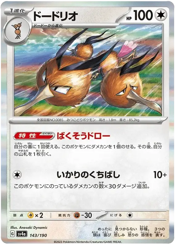 Dodrio (143/190) [Shiny Treasure ex]