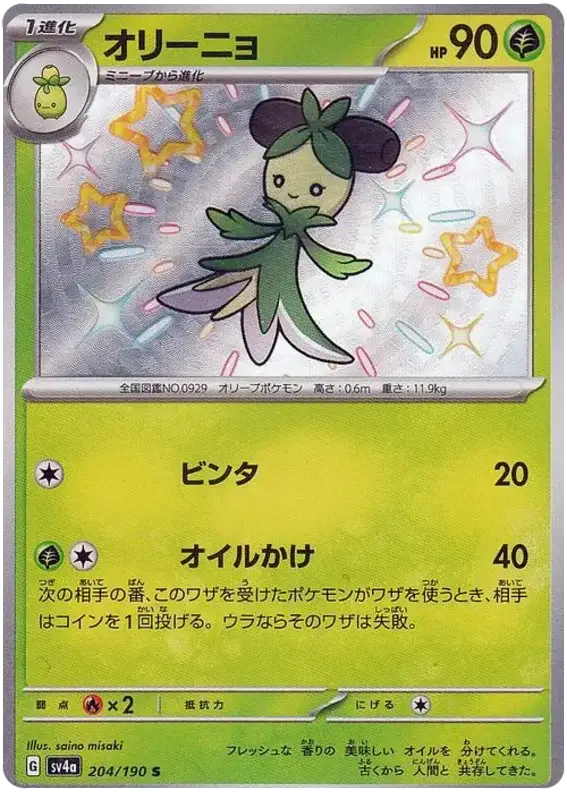 Dolliv (204/190) [Shiny Treasure ex]
