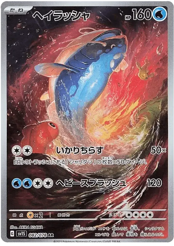 Dondozo (082/078) [Scarlet ex]