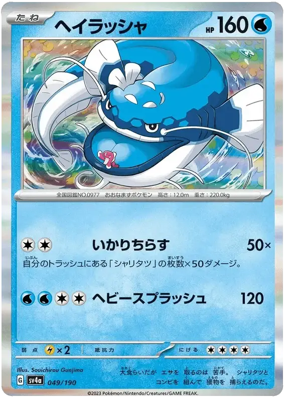 Dondozo (049/190) [Shiny Treasure ex]