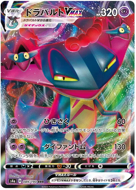 Dragapult VMAX (089/190) [Shiny Star V]