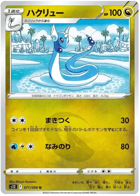 Dragonair (071/098) [Paradigm Trigger] Reverse Holofoil