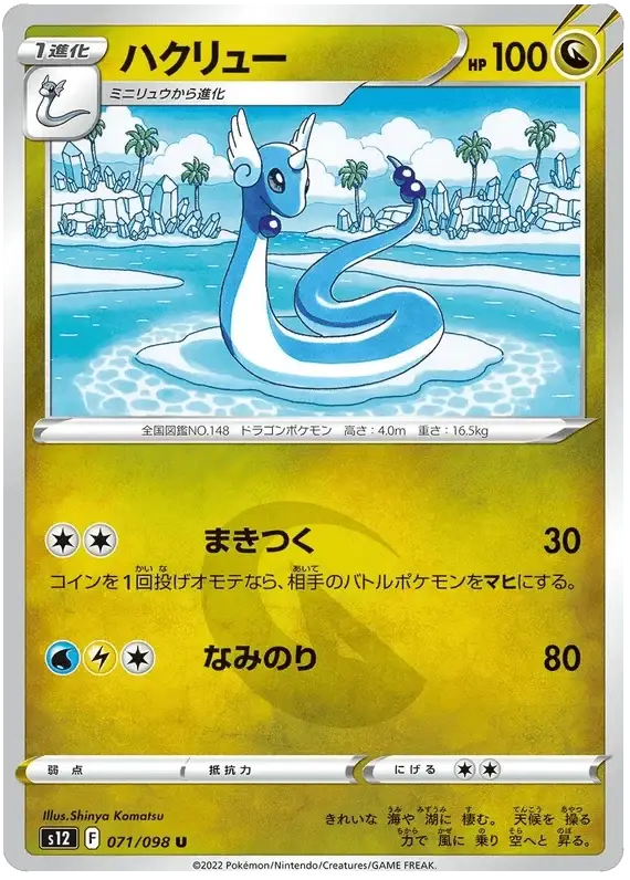 Dragonair (071/098) [Paradigm Trigger]