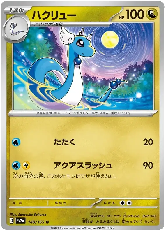Dragonair (148/165) [Japanese Pokemon 151] Reverse Holofoil