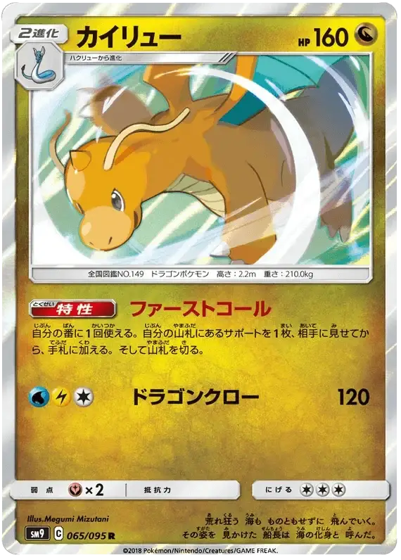 Dragonite (65/095) [Tag Bolt]