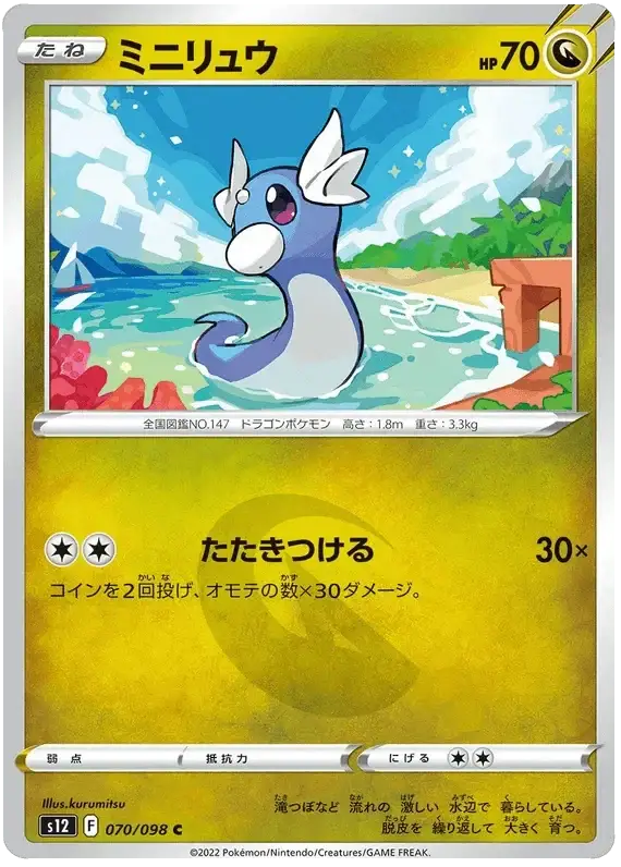 Dratini (070/098) [Paradigm Trigger] Reverse Holofoil