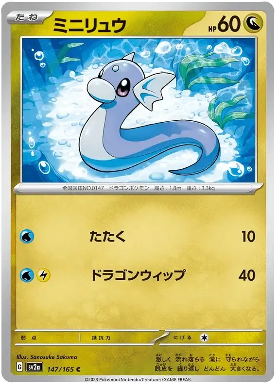 Dratini (147/165) [Japanese Pokemon 151] Reverse Holofoil