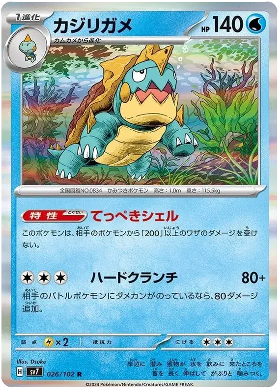 Drednaw (026/102) [Stella Miracle]