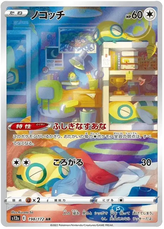 Dunsparce (198/172) [VSTAR Universe]