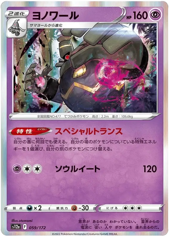 Dusknoir (059/172) [VSTAR Universe]